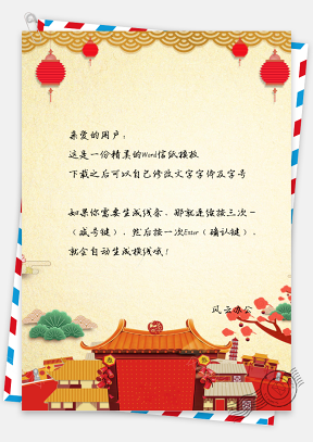 中国风喜庆灯笼春节信纸