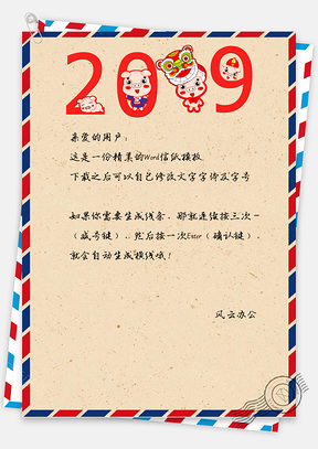 豬年信紙202X新年元旦節快樂