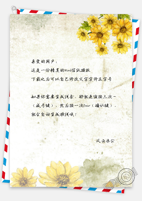 信纸小清新手绘向日葵