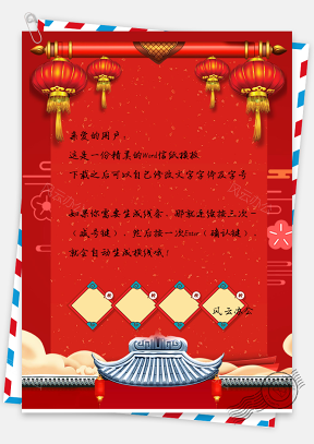 信纸中国风元旦新年灯笼城墙邀请函模板