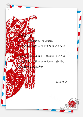 通用信纸卡片贺卡请柬 剪纸节日春节中国红