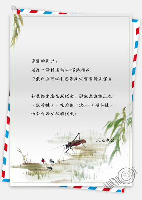 信纸-中国风水墨画昆虫信纸