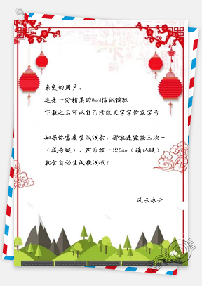信纸简约中国风新年元旦