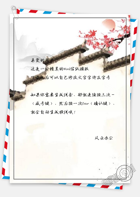 信纸中国风传统水墨徽派建筑