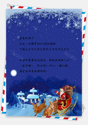信纸蓝色圣诞节平安夜展板
