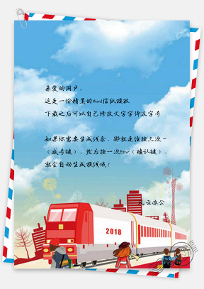 信纸彩绘春节火车回家过年设计