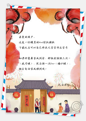 信纸彩绘春节回家过年设计