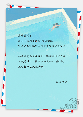 小清新手绘风夏日游泳嬉戏女孩泳池信纸