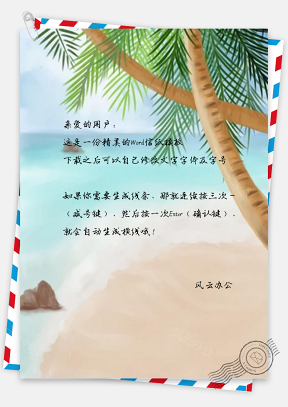 信纸纯手绘水彩插画美景海滩椰树