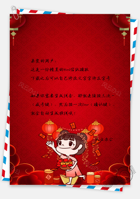 信纸中国风手绘春节娃娃