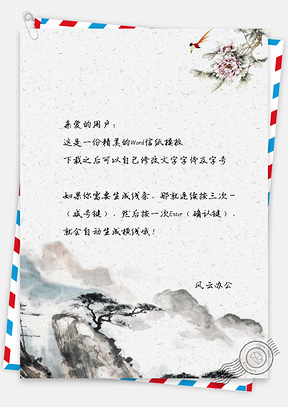 信紙中國風(fēng)水墨手繪山峰落花