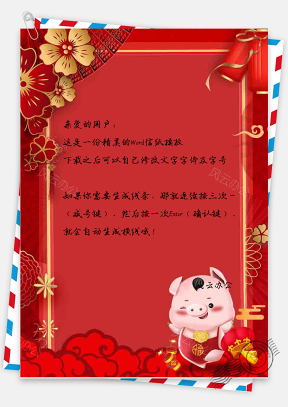 传统中国风红色喜庆猪年恭贺新禧信纸模板