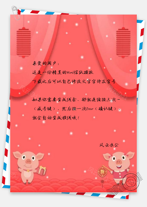 信纸小清新红色粉色灯笼猪年新年设计