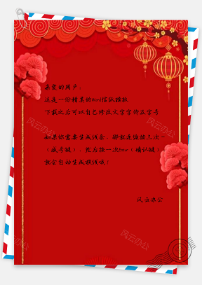 信纸小清新红色喜庆新年