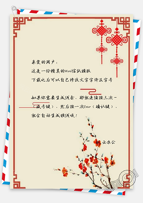 信紙簡約花枝中國風(fēng)新年設(shè)計