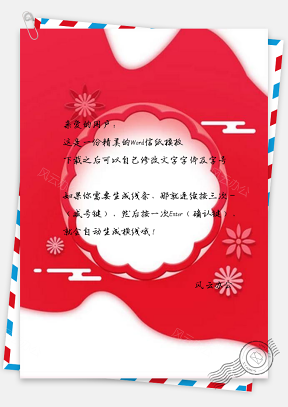信纸枚红色剪纸风创意简约花朵新年喜庆设计