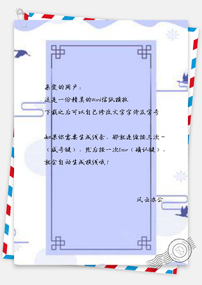 信紙簡(jiǎn)約幾何模板