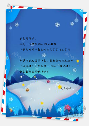 信纸纸片风圣诞快乐雪花蓝色