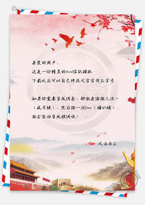 信紙紅楓葉簡(jiǎn)約平語(yǔ)近人黨建