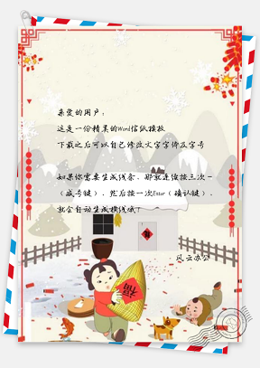 信纸冬季春节春运