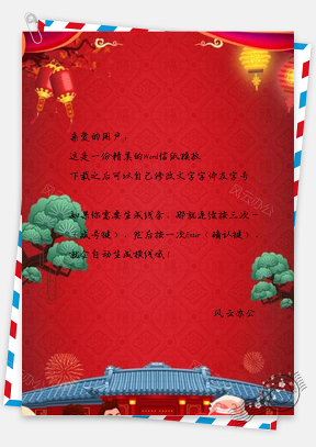 信纸小清新红色中国风红色新年
