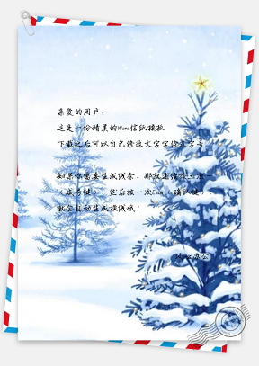 信纸雪景松树广告