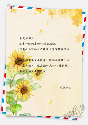 信纸小清新手绘简约向日葵背景图