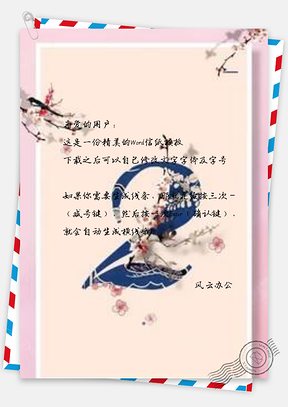 信紙中國(guó)風(fēng)梅花枝