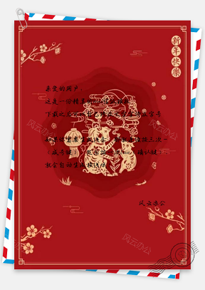 信纸红色猪年喜庆新年快乐春节剪纸