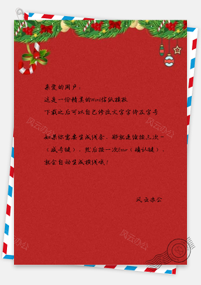 信纸小清新红色简约红色圣诞节