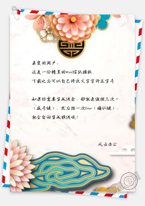 信纸中式古典简约新春元旦设计