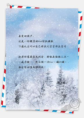 信紙簡(jiǎn)約手繪冬季雪花飄落森林