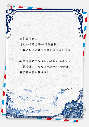 信纸复古风中国风青花瓷手绘背景信纸