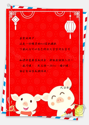 信纸红色中国风边框新年设计