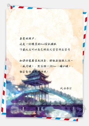 信纸中国风复古琉璃建筑文档背景