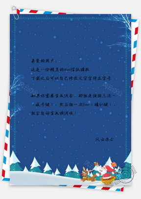 信纸小清新蓝色小雪节气郊外风景