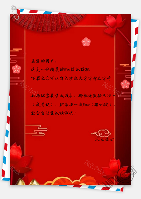信纸喜庆红色猪年春节设计
