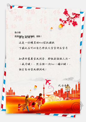春节新年回家信纸