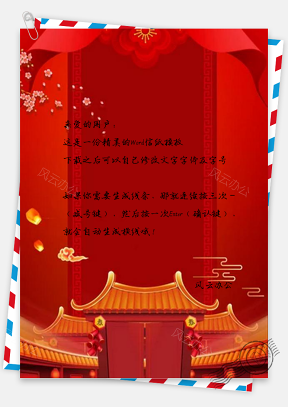 信纸中国红传统新年