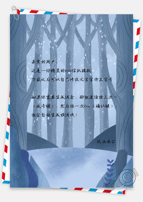 信纸彩绘冬季树林下雪设计
