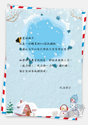 信纸冬季大雪节气雪人雪地设计