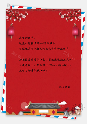 信纸中国风喜庆灯笼新年