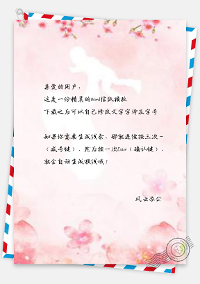 信纸粉色浪漫世界教师日展板