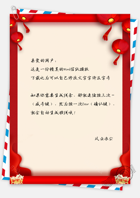 信纸中国红剪纸灯笼春节喜庆背景