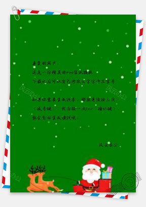 信纸圣诞狂欢节简约星点绿色