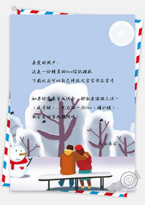 信紙冬季雪人情侶設(shè)計