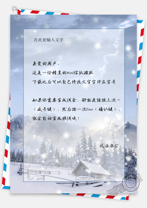 信纸小清新唯美冬季手绘雪花建筑