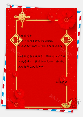 信纸中国风红色新年