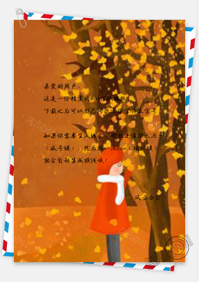 信纸小清新红色手绘风景立秋节气
