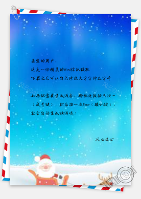 信纸蓝色天空下的圣诞老人平安夜